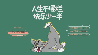 人生不摆烂 快乐少一半