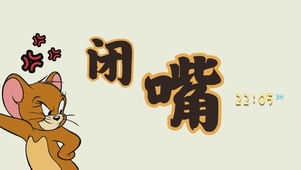 打工人生气桌面