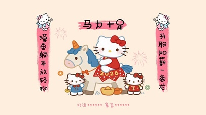 2026马力十足