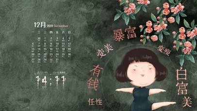 励志小富婆（护眼、日历、音频）