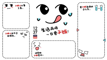 生活再难也要干饭