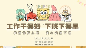 打工主题--坐等下班