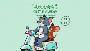 风吹走烦恼 做你自己就好