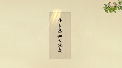 浮生应知天地广