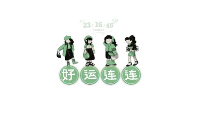 可爱女孩好运连连