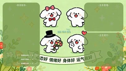 心态好运气好 分区桌面