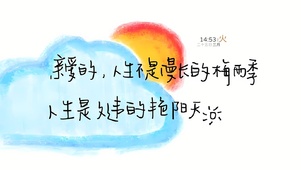简约激励治愈文字