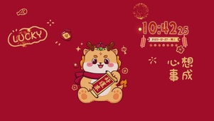 心想事成