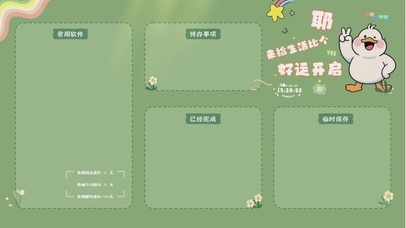 好运开启耶分区桌面