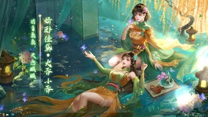 娇卧佳黛【大乔小乔】