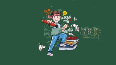 高考倒计时