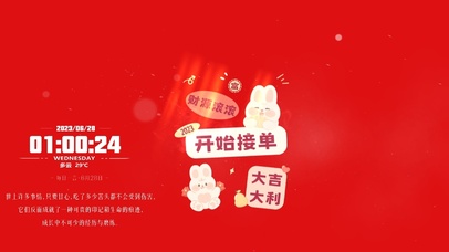 接大单--财源滚滚