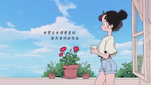 因为有你的存在