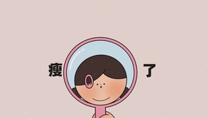 瘦了
