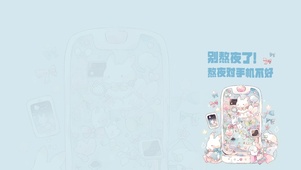别熬夜