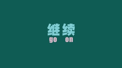 继续(其他动态壁纸) - 动态壁纸下载 - 元气壁纸