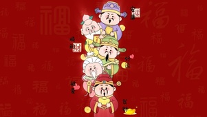 好运发财安康被爱