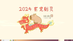 2024-有龙则灵