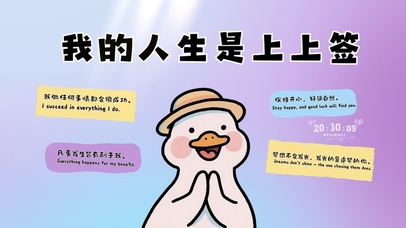 我的人生是上上签