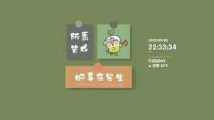 好事在发生
