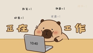 正在工作