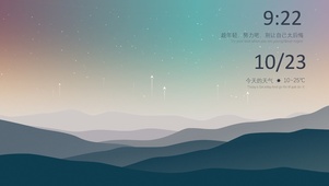 星空高山简约