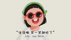 生活嘛
