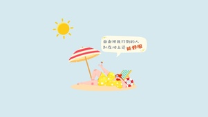 躺平计划