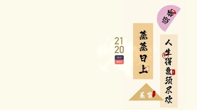 人生得意须尽欢