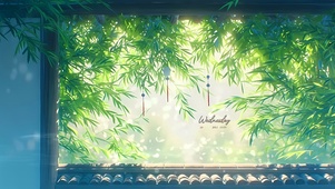 古风 竹林