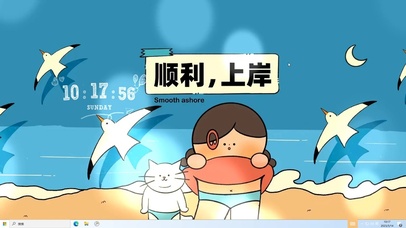 顺利上岸   电脑主题