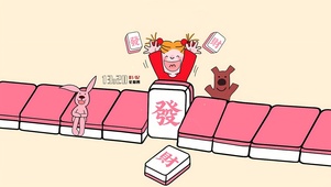 2025迎财神