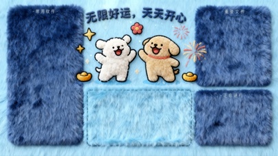 线条小狗毛绒款分区（天天开心）