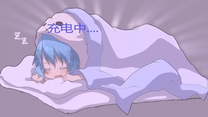 充电中