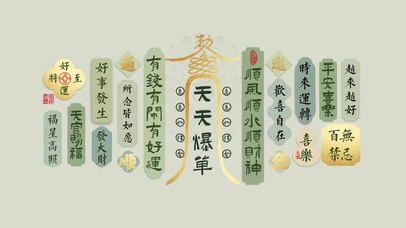 绿色天天爆单好运壁纸（爆单符）