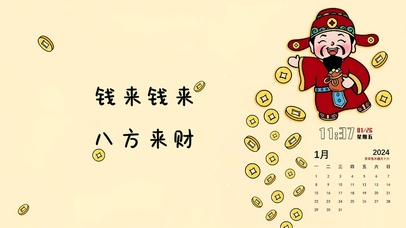 小财迷接财神