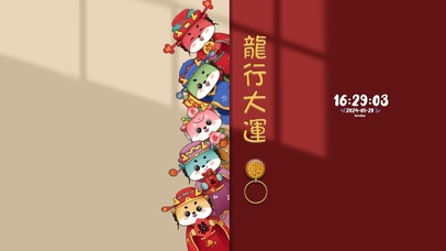 龙行大运 五福到