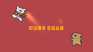 2025财运缠身