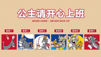 猫和老鼠打工人壁纸