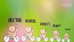 出门啦