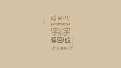 字字有回应