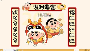 暴富-蜡笔小新