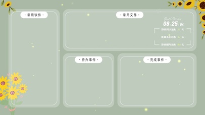 分区小清新桌面