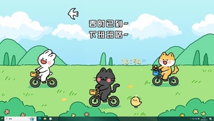 吉时已到 下班班咯
