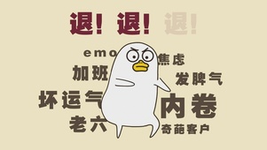 退！退！退！