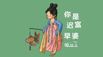 4K 你迟早是富婆