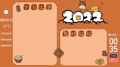 2022虎年分区壁纸