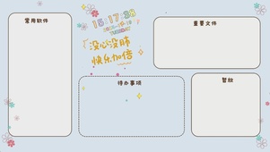 简约分区桌面
