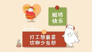 打工想暴富 饮咖少发怒