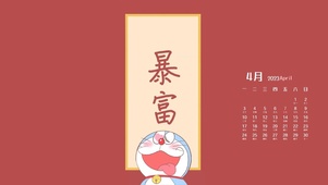 暴富的机器猫